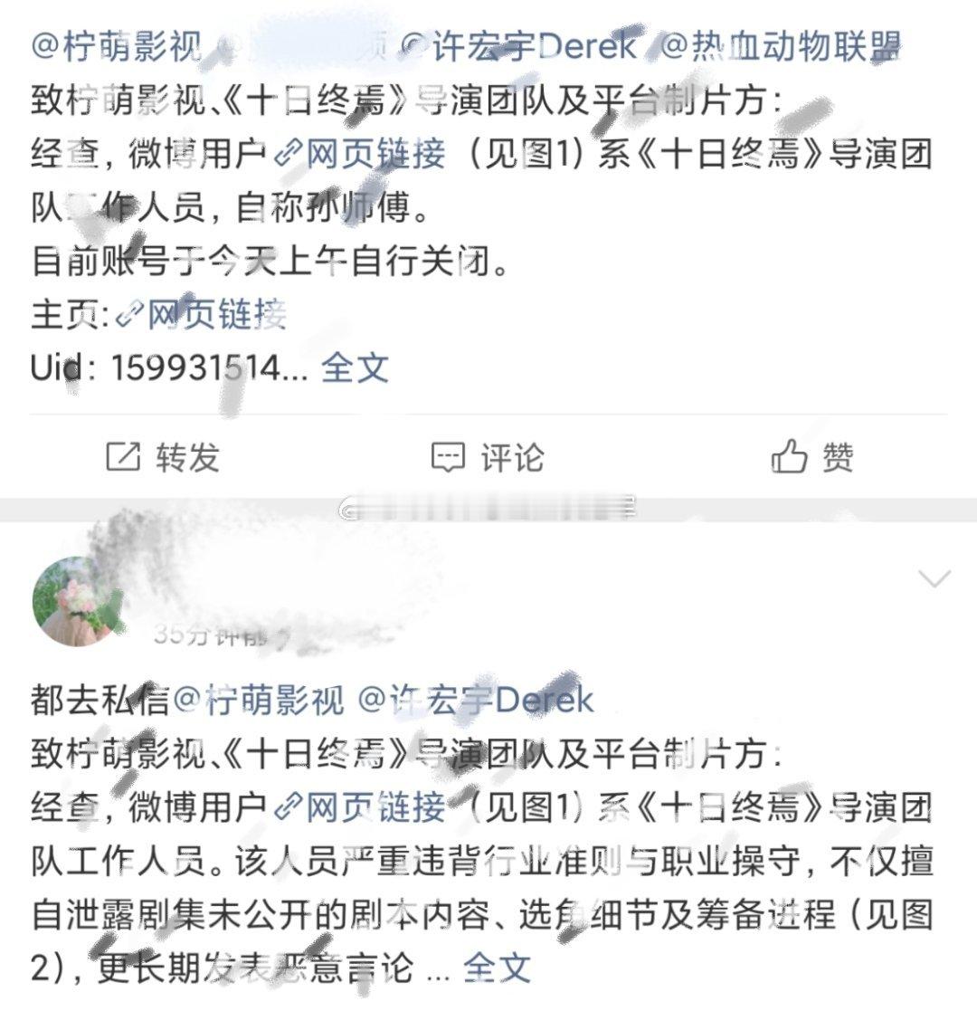 窝趣，疑似柠萌影视和许宏宇团队的剪辑师泄露剧本，长期抹嘿合作艺人彭昱畅，甚至还z