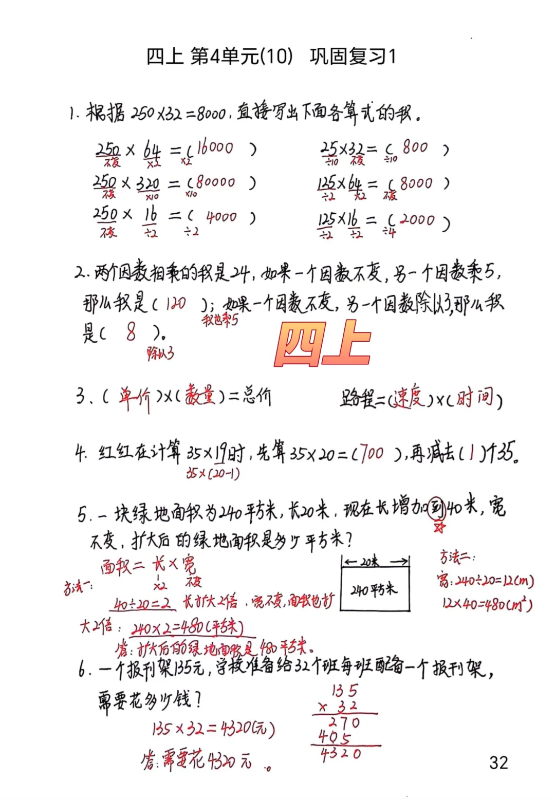 四上每日一练32，第四单元巩固练习