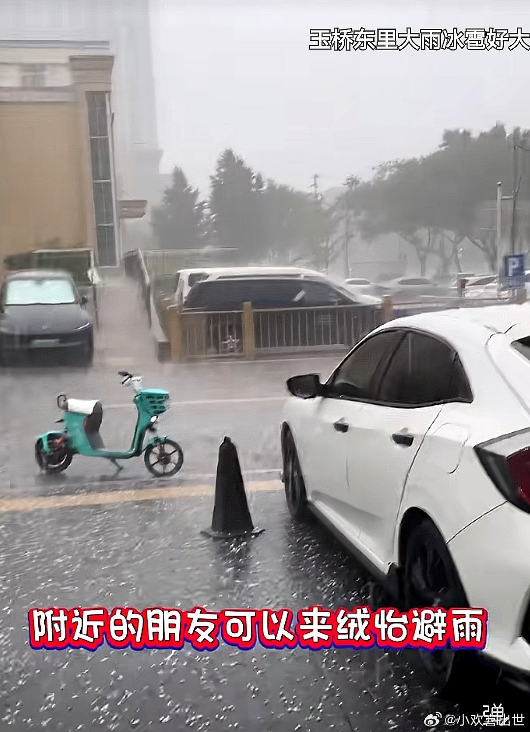 中国大陆北京通州大冰雹，砸向首都了，气像干扰呢？真好玩，哈哈哈哈