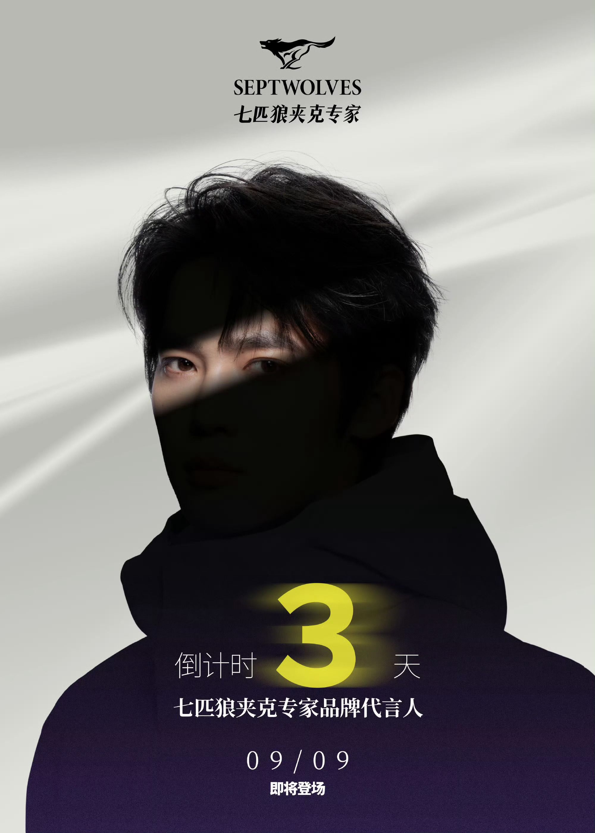 于适七匹狼预热了，光影下深邃的眼神过于吸睛了[爱慕] ​​​