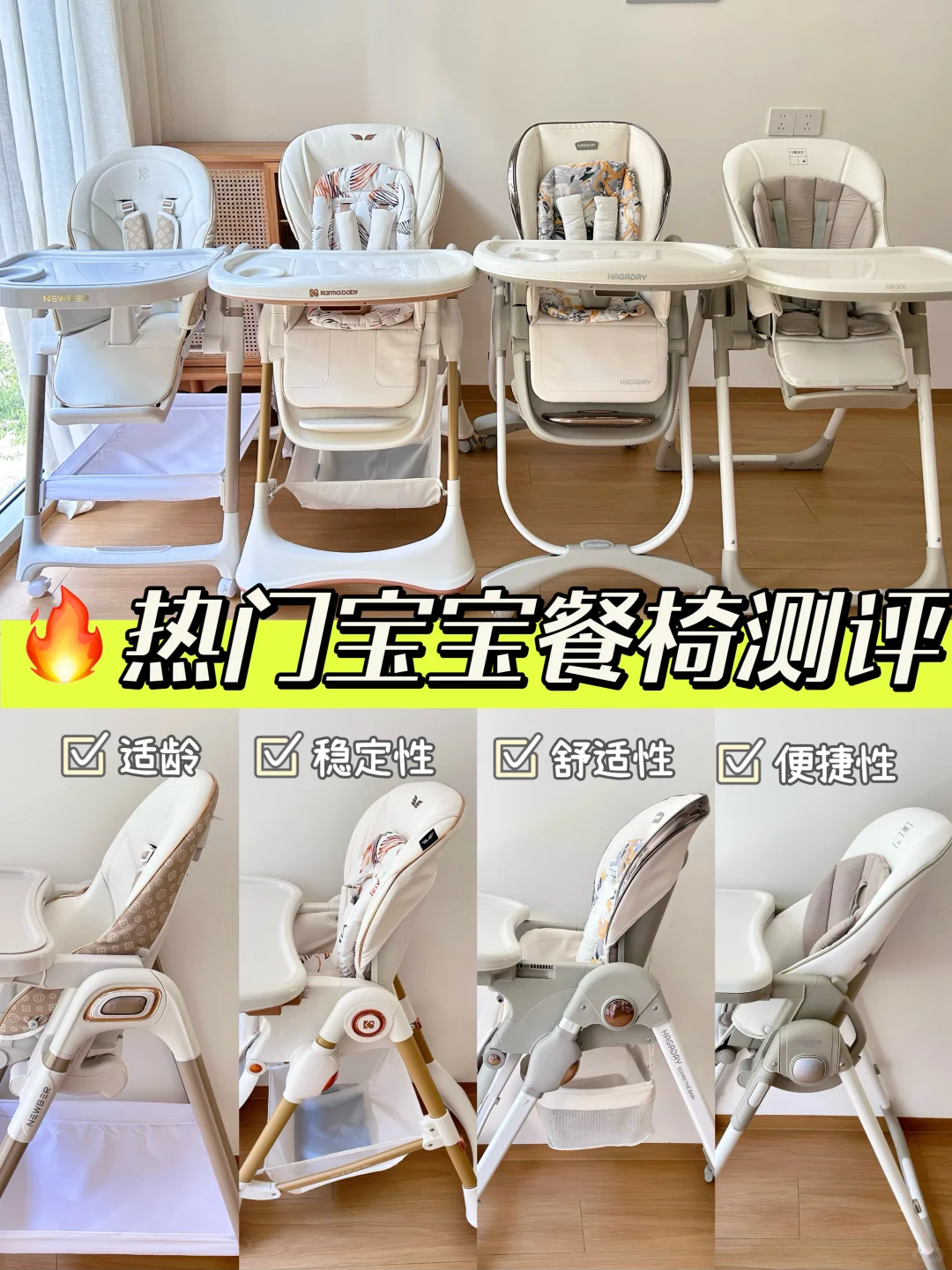 🔥宝宝餐椅别买贵！0-6岁只买一款，怎么选？