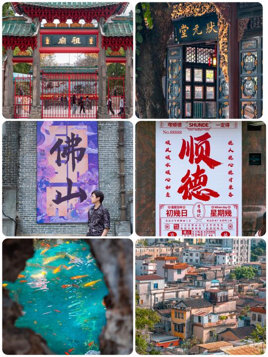 极限1天，玩转佛山顺德两城。