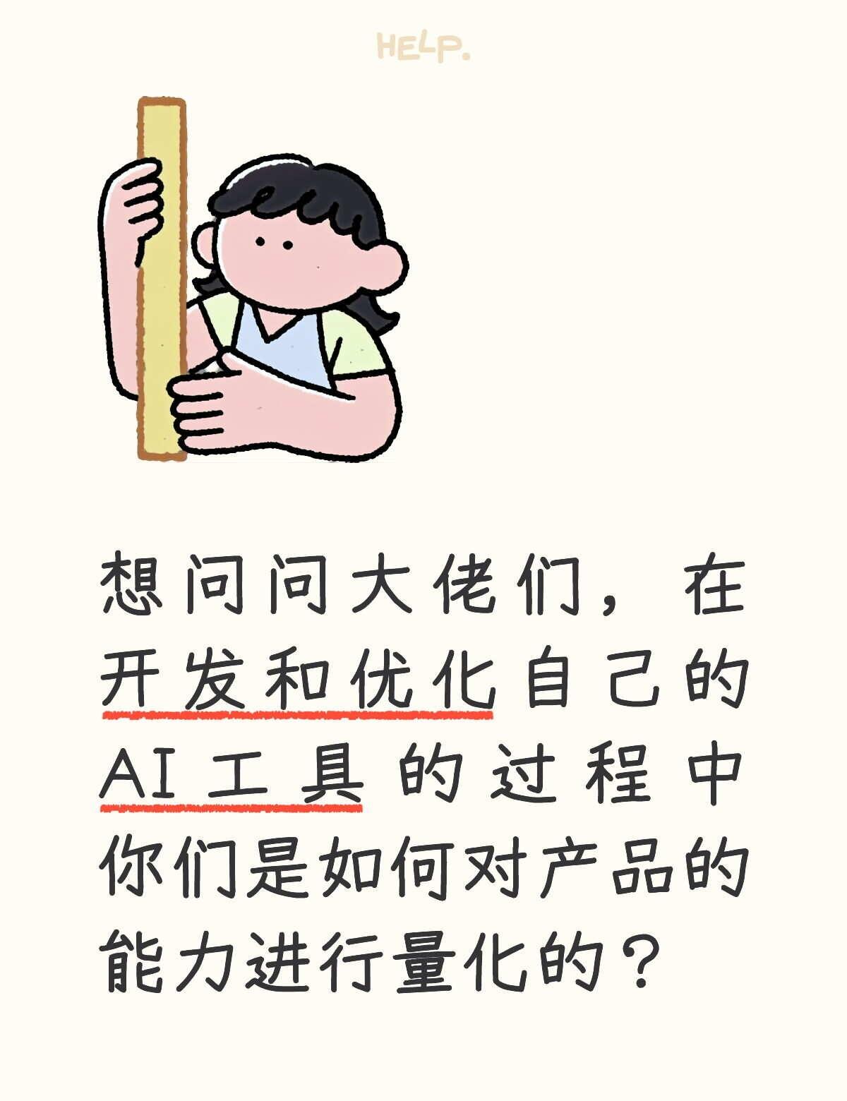 AI工具能力量化
最近做了一个AI工具，每次想改什么东西都要花大量时间验证它的效