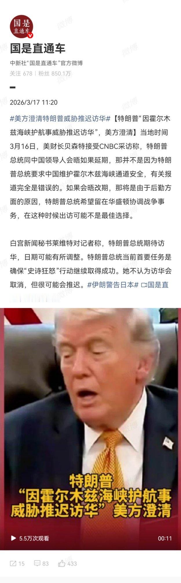 美方澄清特朗普威胁推迟访华用推迟访华要挟东大护航霍尔木兹海峡是特朗普自己说的，这