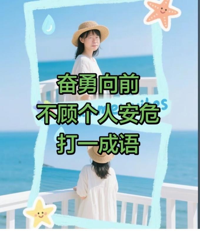 〔看图猜成语〕图中隐藏成语。你能看出来吗？拭目以待。