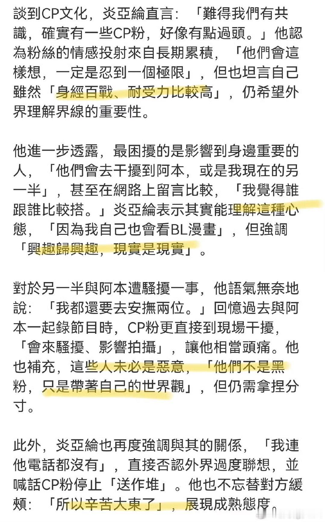 炎亚纶曾说过连汪东城的电话都没有炎亚纶觉得汪东城已经忍受到一个极限 炎亚纶觉得汪