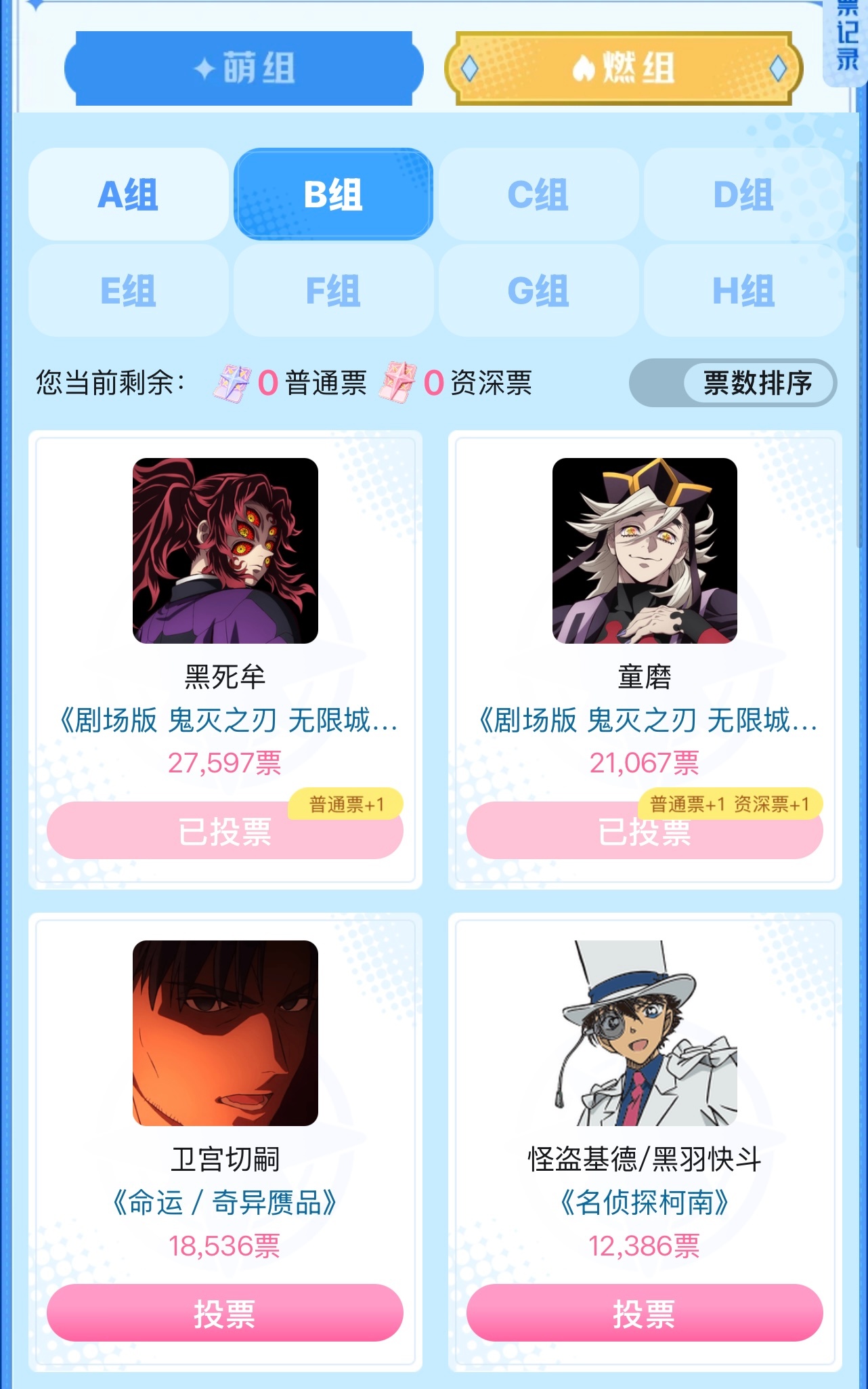 童磨  所有人拿出智能手机投童磨