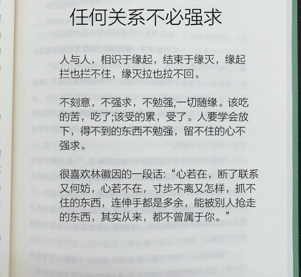 任何关系不必强求 ​​​