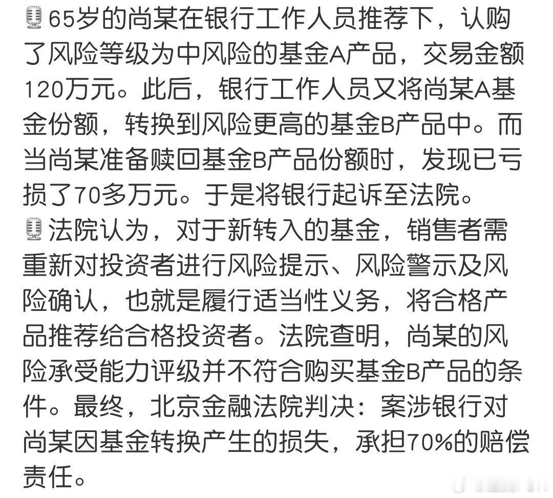 老人买基金亏70多万银行承担70%原来是银行工作人员搞的鬼。我觉得这个事判的对！
