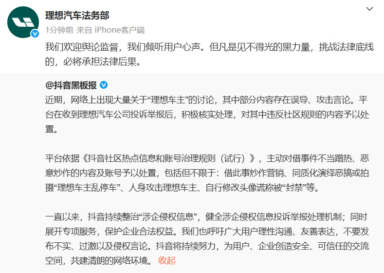 理想称欢迎舆论监督 近日，在多网络平台上集中涌现了大量关于“理想车主”的讨论，称