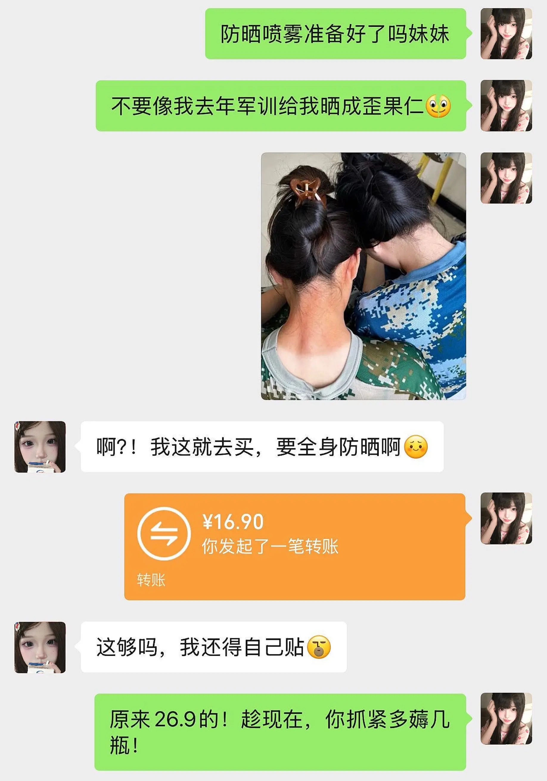 还好我有个姐，给我说防晒喷雾！