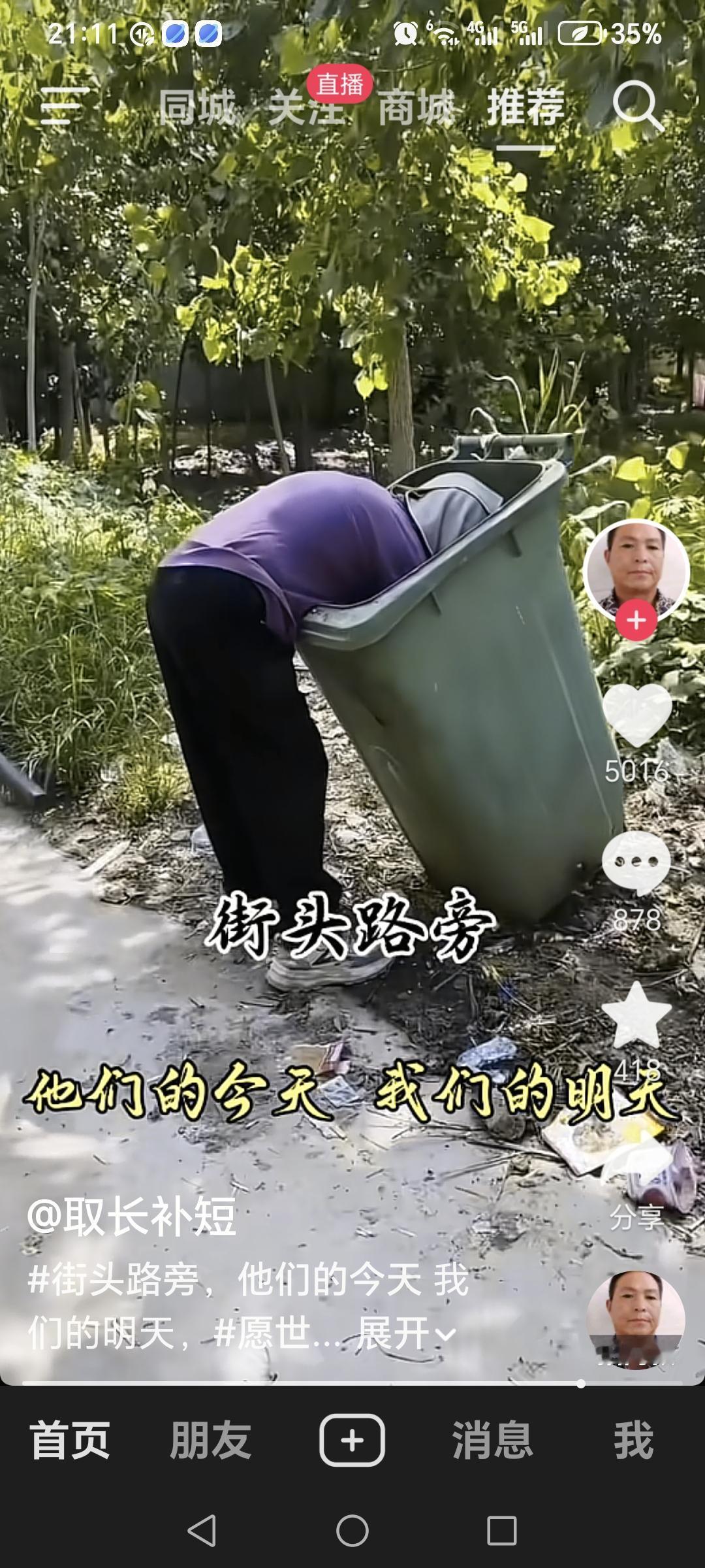 现在的垃圾箱连一个矿泉水瓶和一个纸盒子都很难找得到，都是这些上年纪的人为了生活，