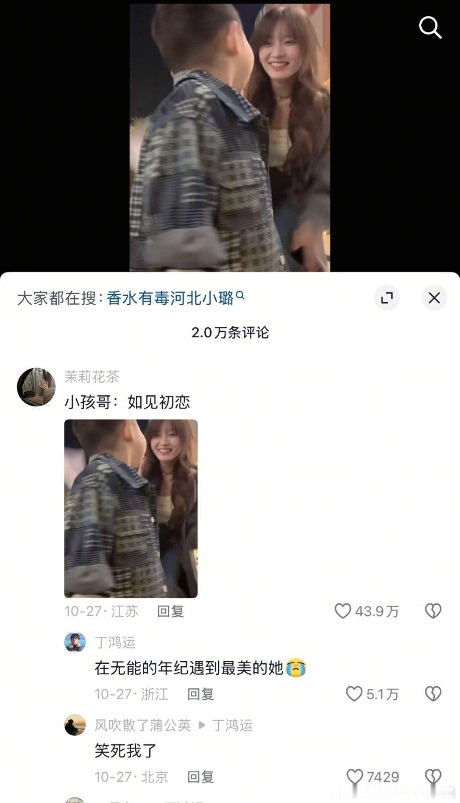 原视频是女生拍视频小男孩看到手机跑过去了然后女生走过来了俩人相视一笑，评论区性缘