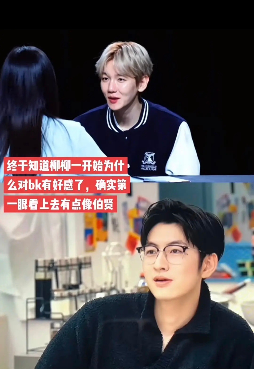 第五季｜bk真像伯贤其实如果他不转，柳应该会选他半熟恋人半熟恋人