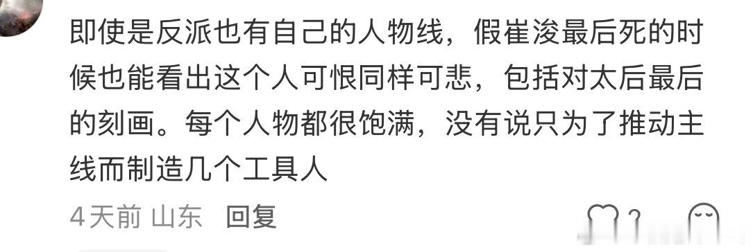 是啊是啊雀骨好看就是没有配角是工具人每个人都是自己的线反派也是 也没有突然蹦出来