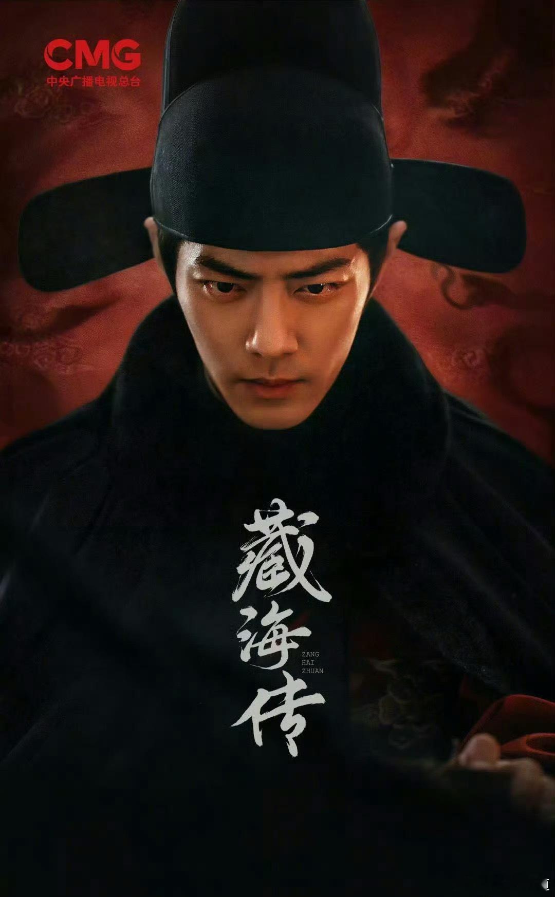 《藏海传》将于5月18日（周日）19:30登陆央八黄金档，首日两集连播，共40集