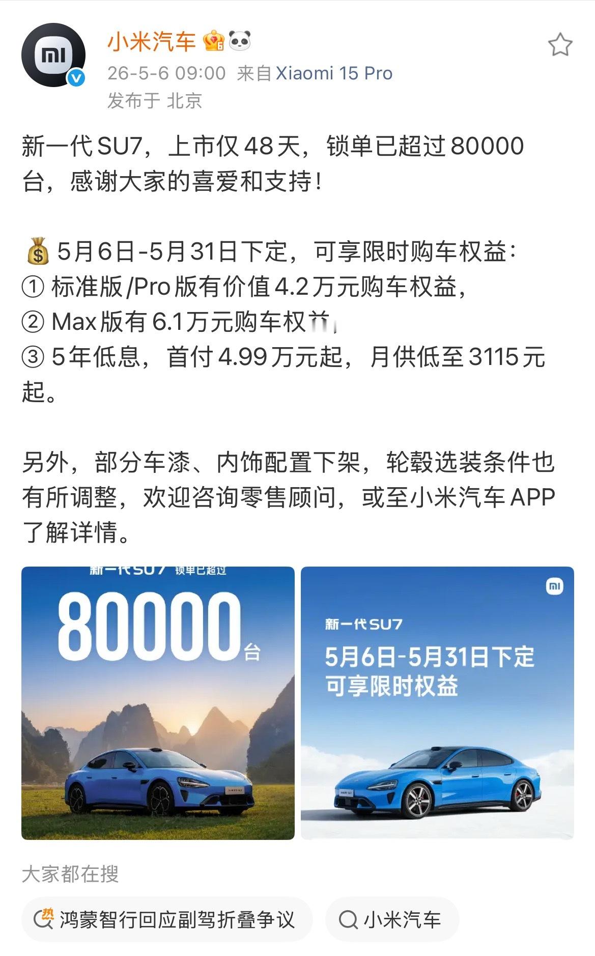 新一代SU7上市48天锁单超8万。比初代SU7差点，但放在行业中还是很顶的存在新