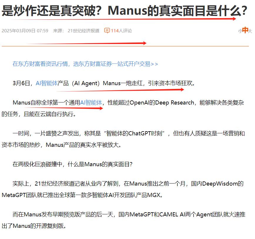 狂欢后有落没？
当AI智能体产品（AI Agent）Manus如同Deepsee