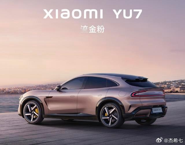小米YU7流金粉官图曝光6月26日发布！新增流金粉配色，灵感源自日照金山，粉基底