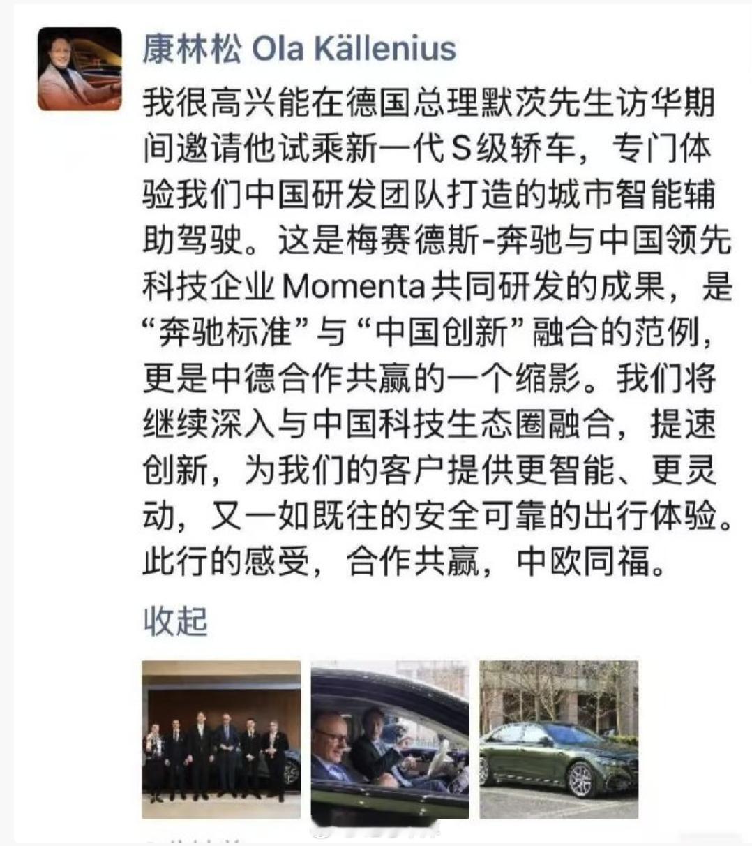 德国总理默茨体验了奔驰 S 级，重点感受 Momenta 的智驾。合作共赢，多好
