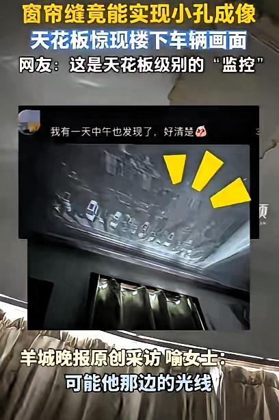 湖北武汉，一女子在家睡午觉时，因阳光太强烈就拉上了窗帘，无意间抬头，竟在自家天花