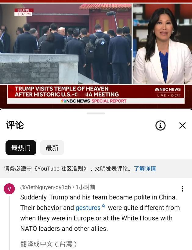 美国网友锐评特朗普访华：怕不是被中国“拿捏”了？怎么和在欧洲的时候不一样了？
 