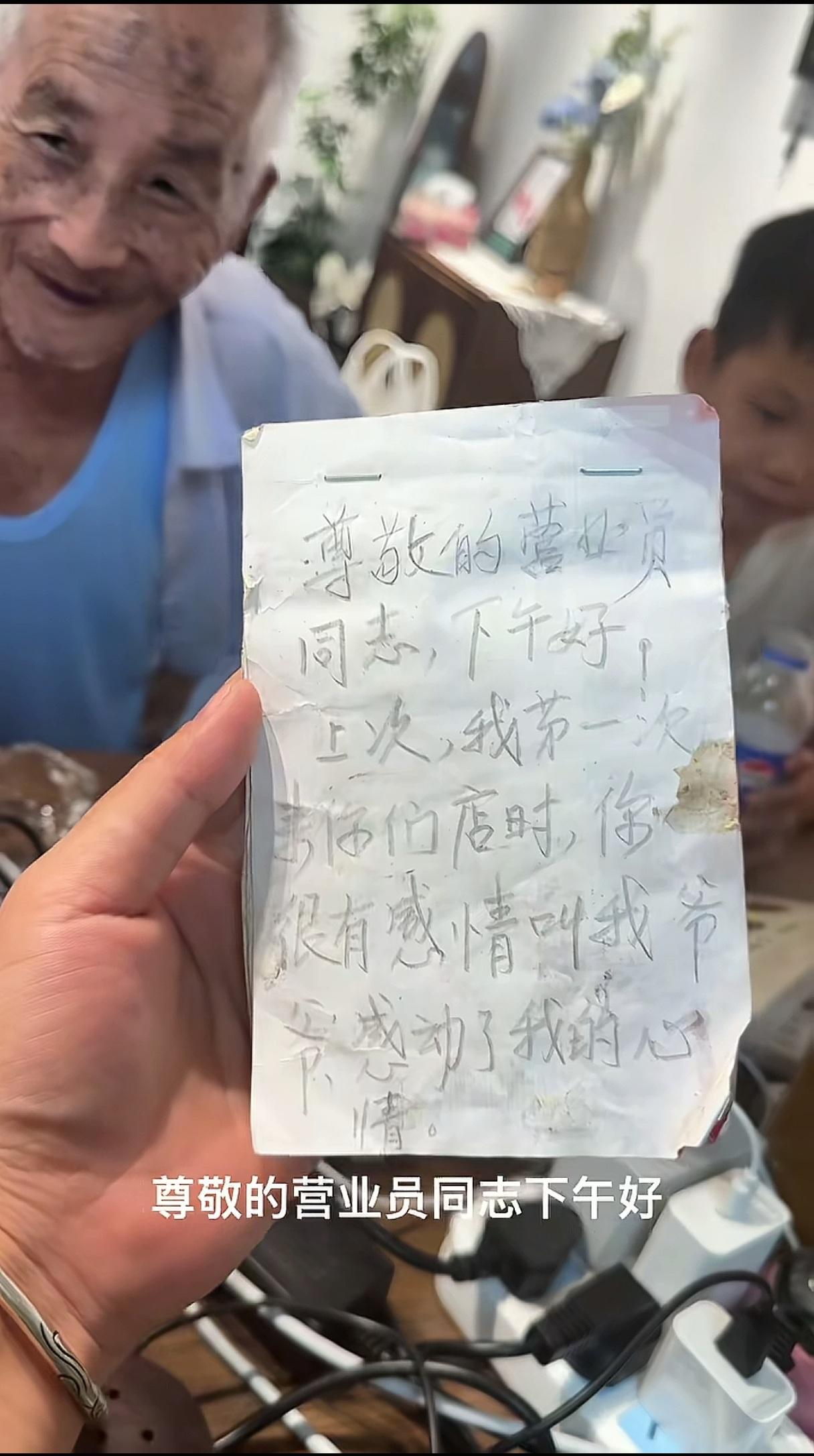看哭了！一位穿着十分朴素的老爷爷走进一家饮品店，从兜里掏出一张纸条，递给了营业员