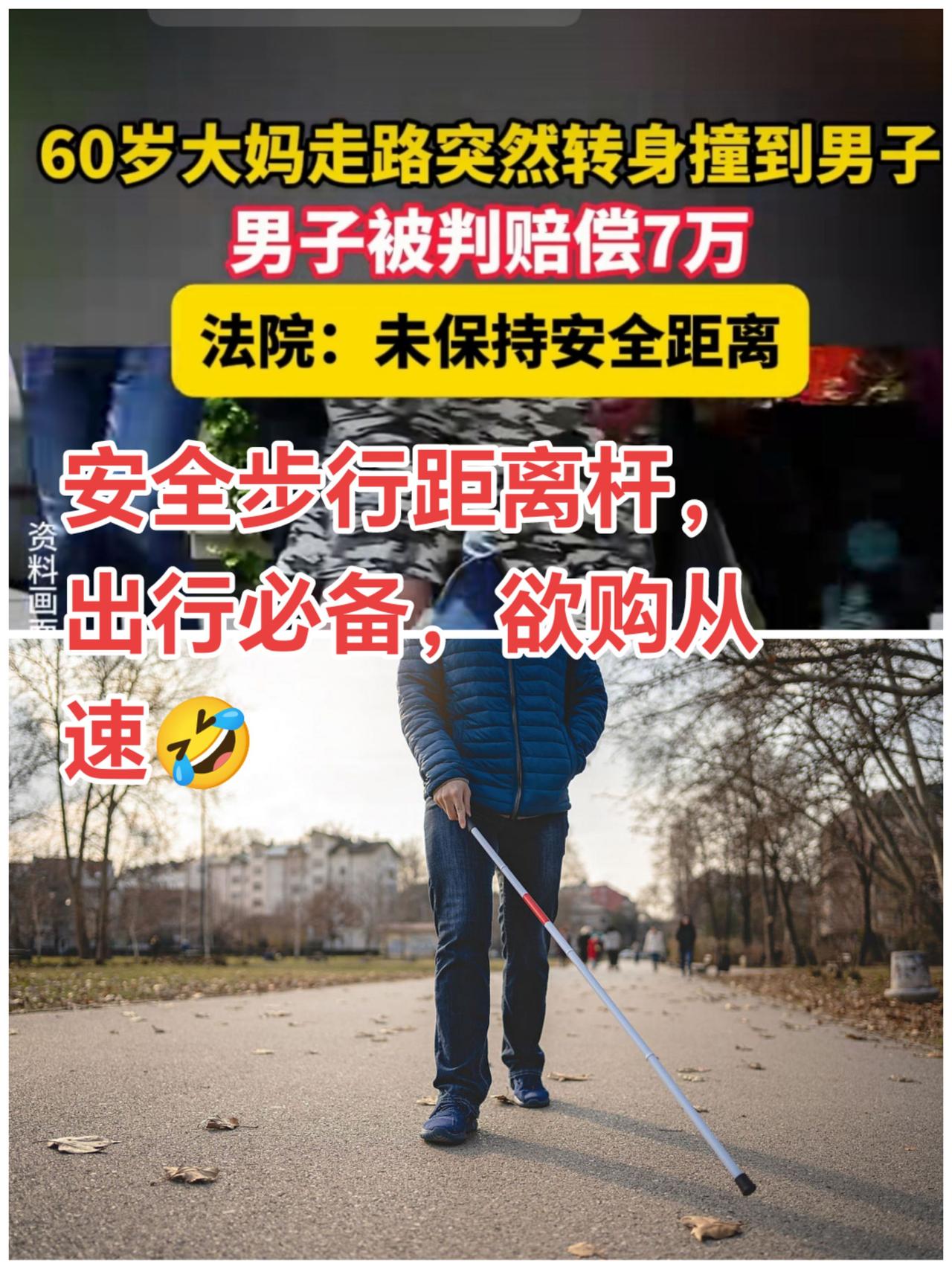 万万没想到 安全距离 步行