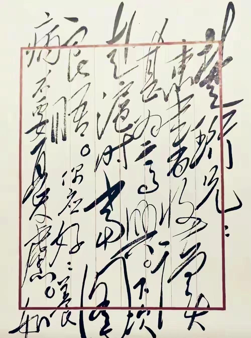 毛主席随手一写，即成经典！看毛主席写给楚珩兄的书写，有一种荡气回肠，36000个