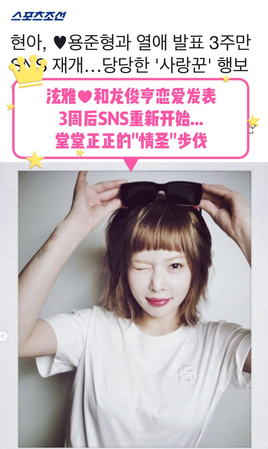 🔥泫雅和龙俊亨公开恋情3周后INS公开近况