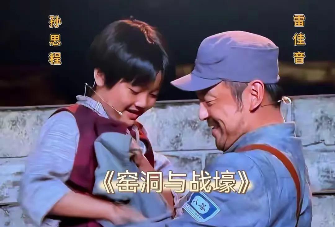 9月3日晚，抗战胜利80周年文艺晚会《正义必胜》上，雷佳音和9岁小演员孙思程在《