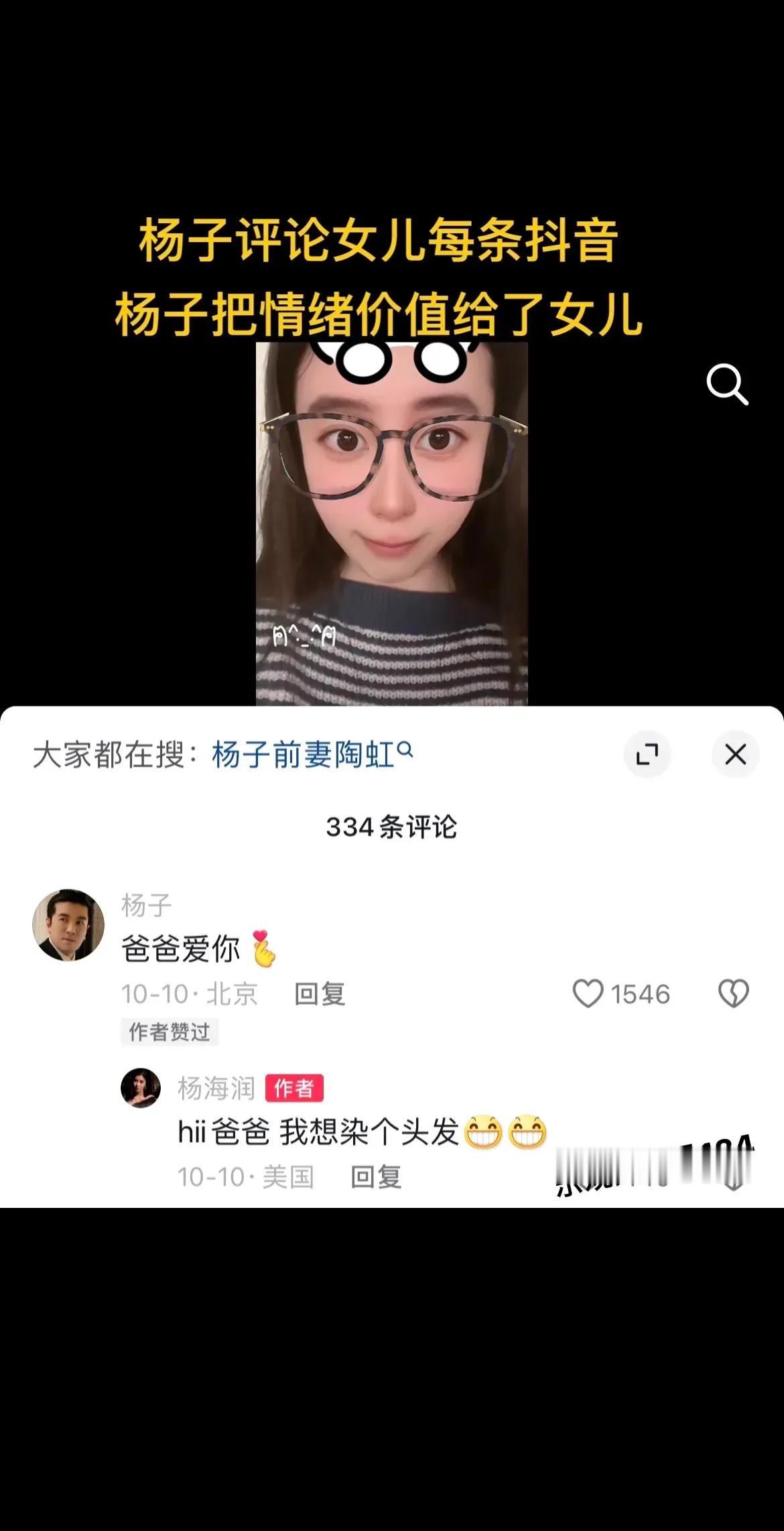“杨子，居然评论女儿的每条抖音！”一提到杨子，大家可能马上就会联想到黄圣依，还有