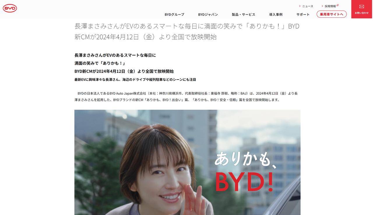 压力马斯呐！BYD！
近日，比亚迪官宣与日本国民女神长泽雅美达成合作
并拍摄了系