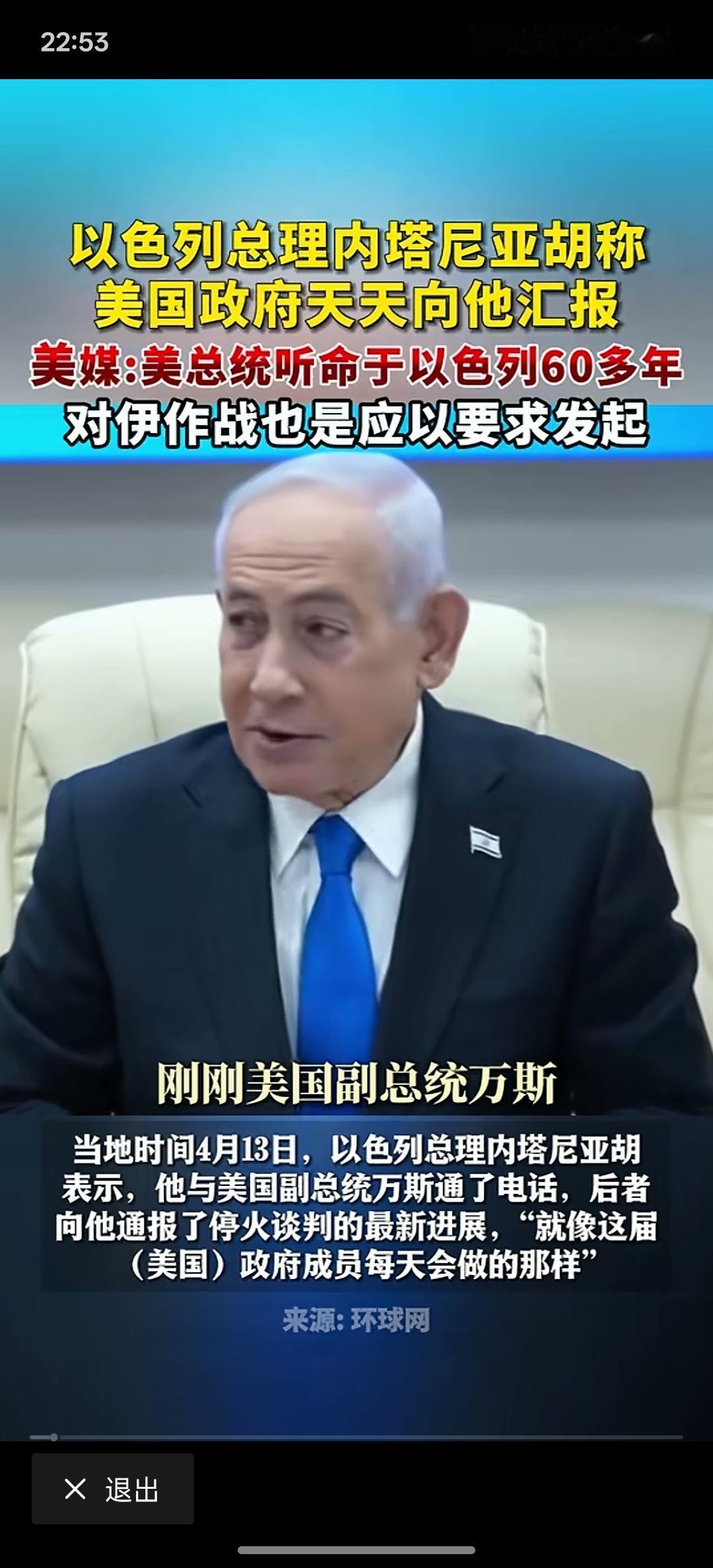 美国真的被犹太资本控制了，关于美国与伊朗的谈判，内塔尼亚胡说，美国政府天天向他报