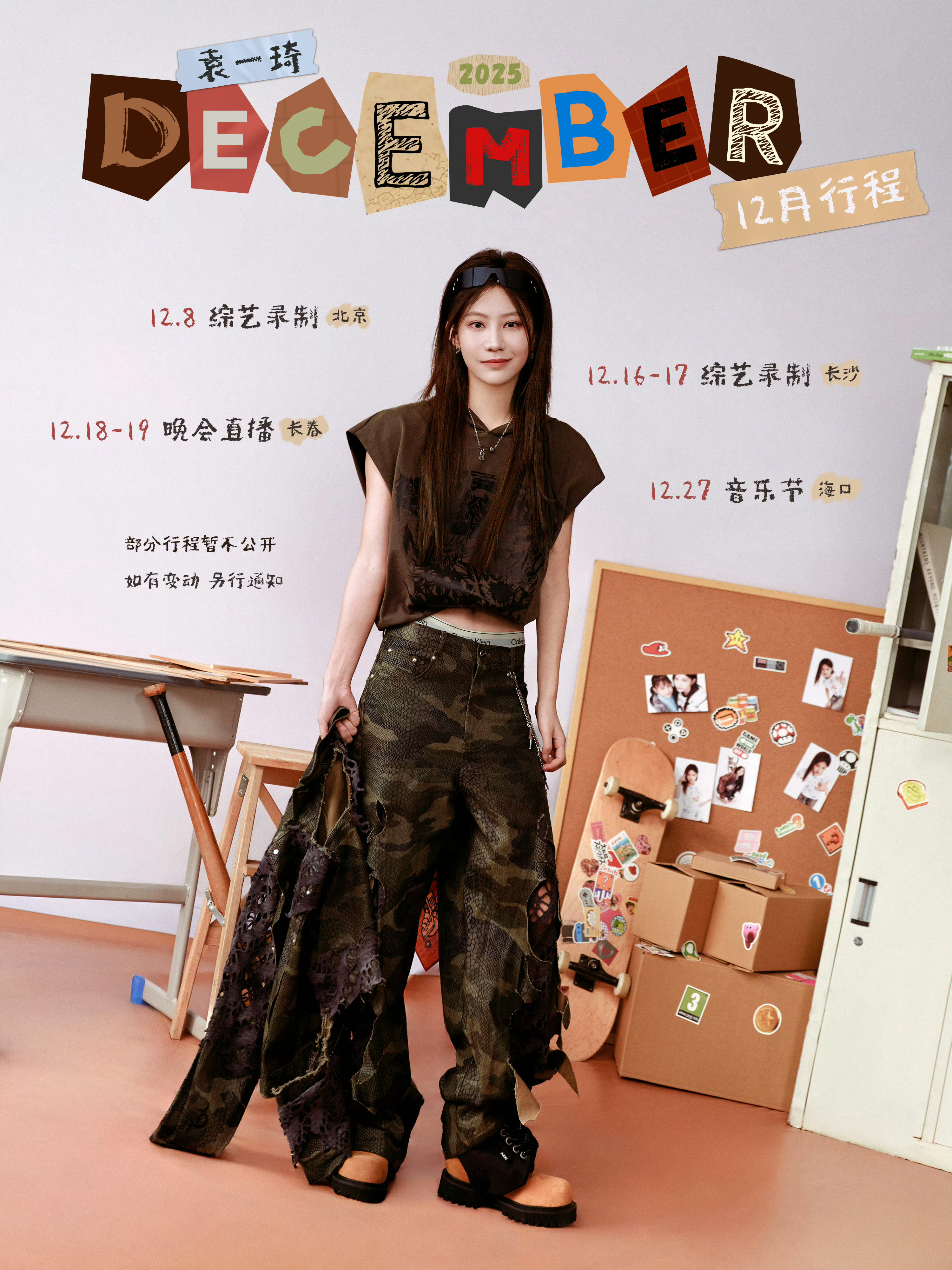 行程图 期待12月的袁一琦‼️🈶综艺🈶音乐节🈶晚会直播，太幸福啦 芝士娱乐
