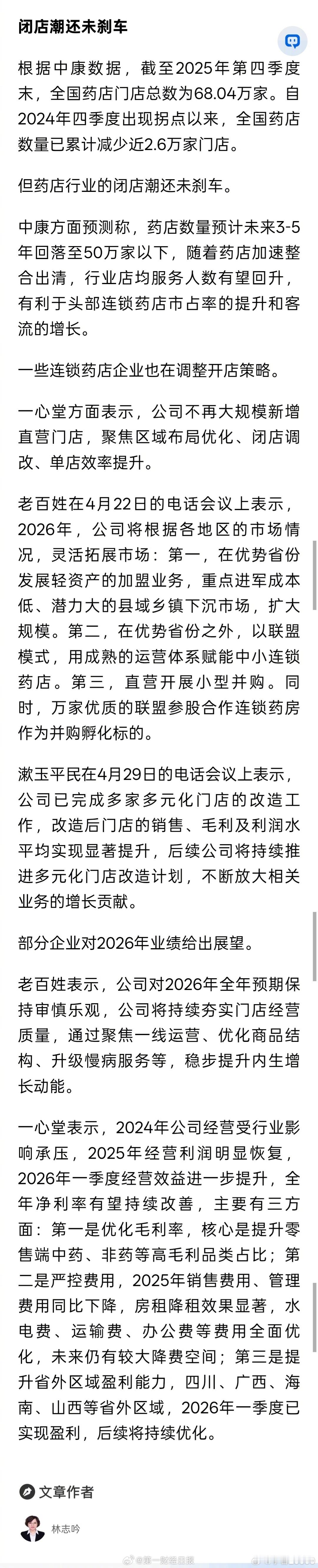 【药店闭店潮持续：去年全国净减2.2万家药店，中小药店加速出局】药店行业从202