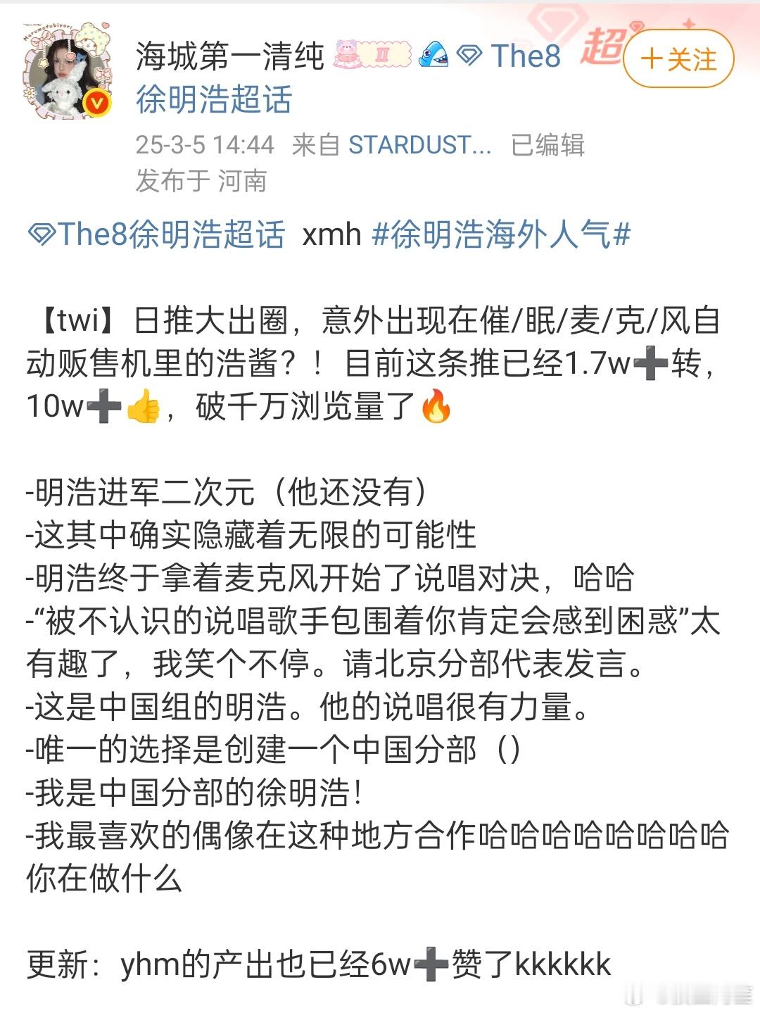 徐明浩真的有热推体质吧，因为他的包装的饮料意外出现在别的ip联名贩售机里而诞生了