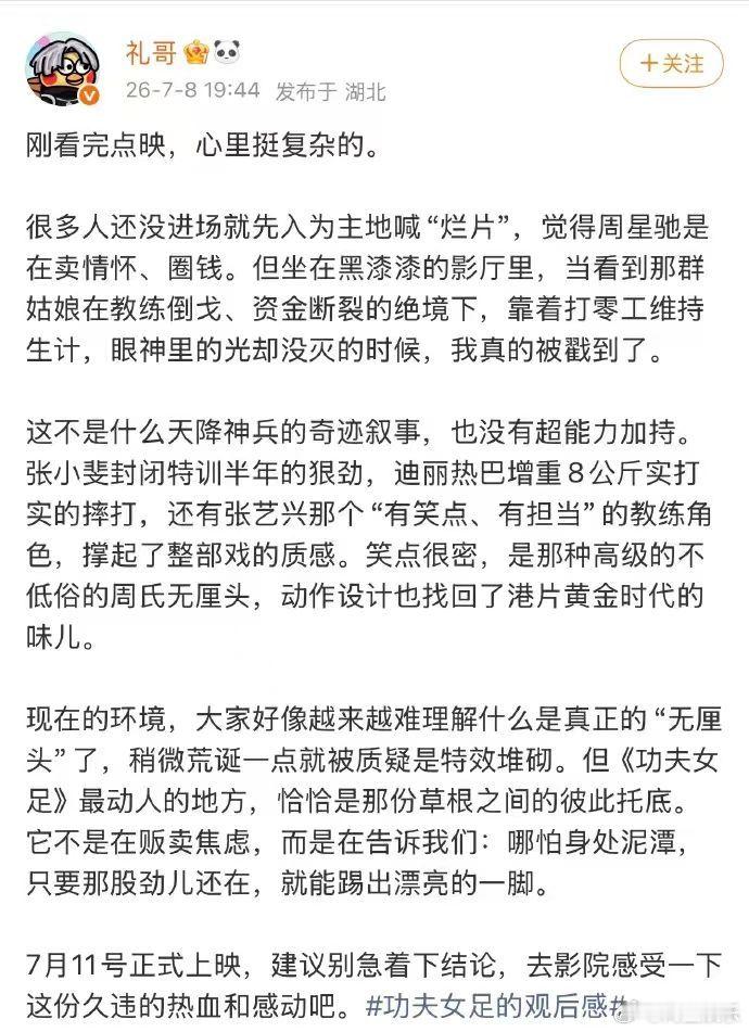 功夫女足笨拙的真实感功夫女足内核功夫女足内核，功夫女足笨拙的真实感，哪怕身处泥潭