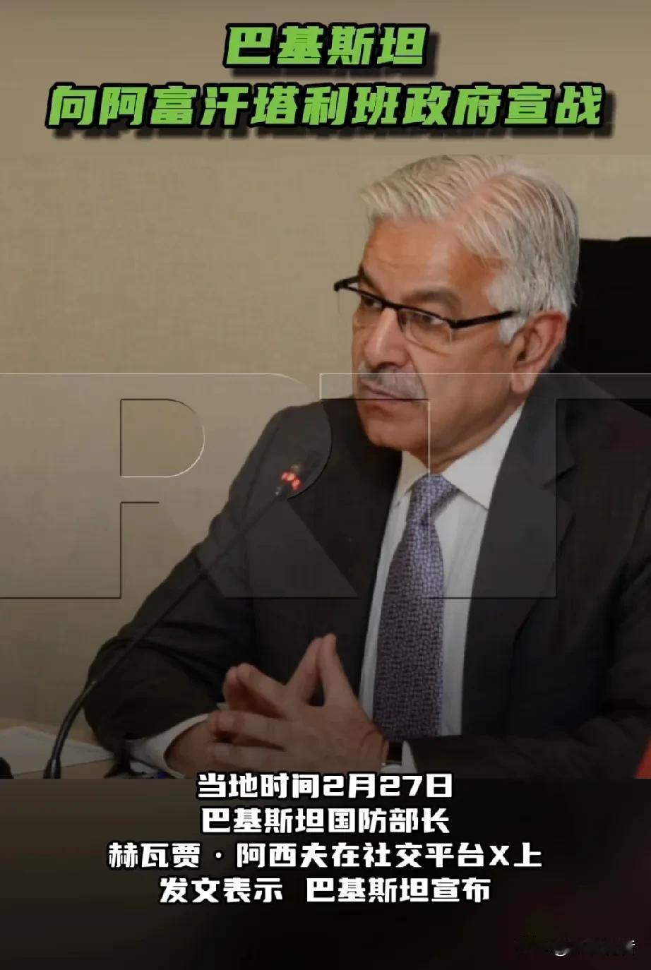 巴基斯坦国防部长在社交平台上向阿富汗塔利班政府“宣战”。

据《今日俄罗斯》等媒