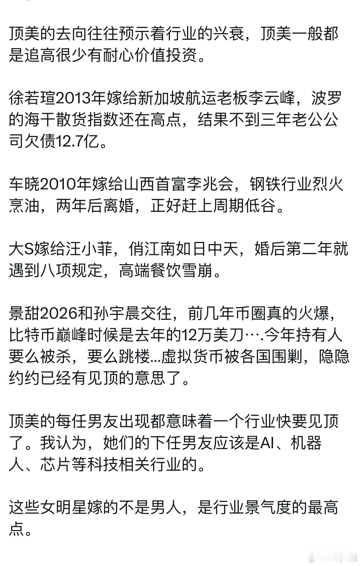 顶美的去向往往预示着行业的兴衰，顶美一般都是追高很少有耐心价值投资。 ​​​