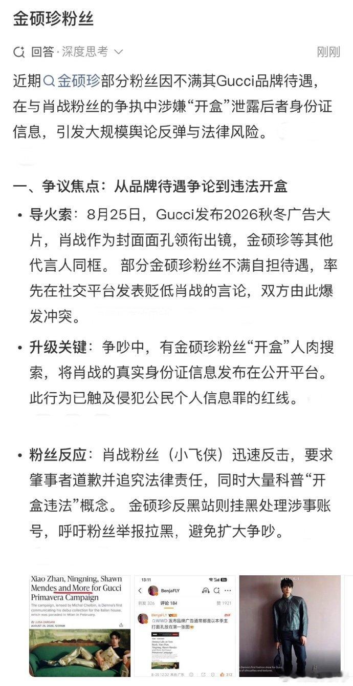 金硕珍粉丝泄露肖战个人信息金硕珍大吧声明 泄露他人个人信息属于触碰底线的行为，网