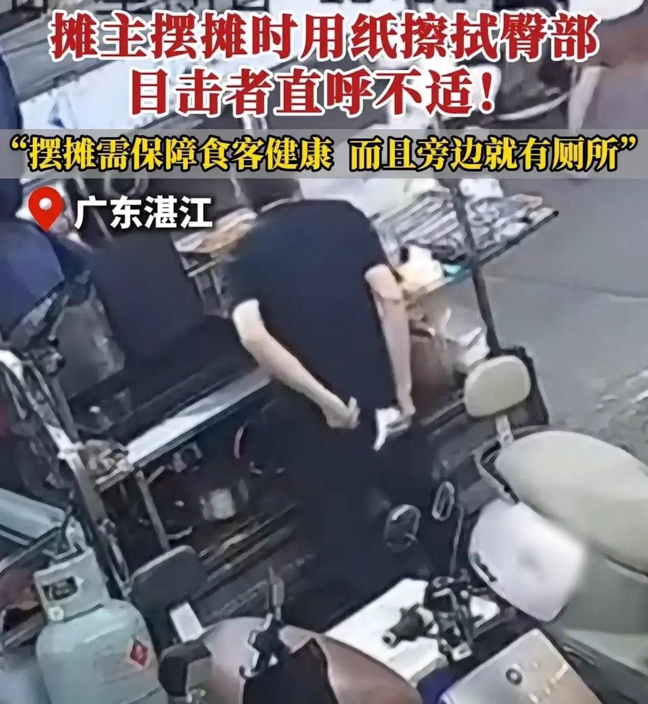 路边摊主当街擦屁股，旁边就有厕所为何不去？

哎，朋友，先问你一句啊——你最近有