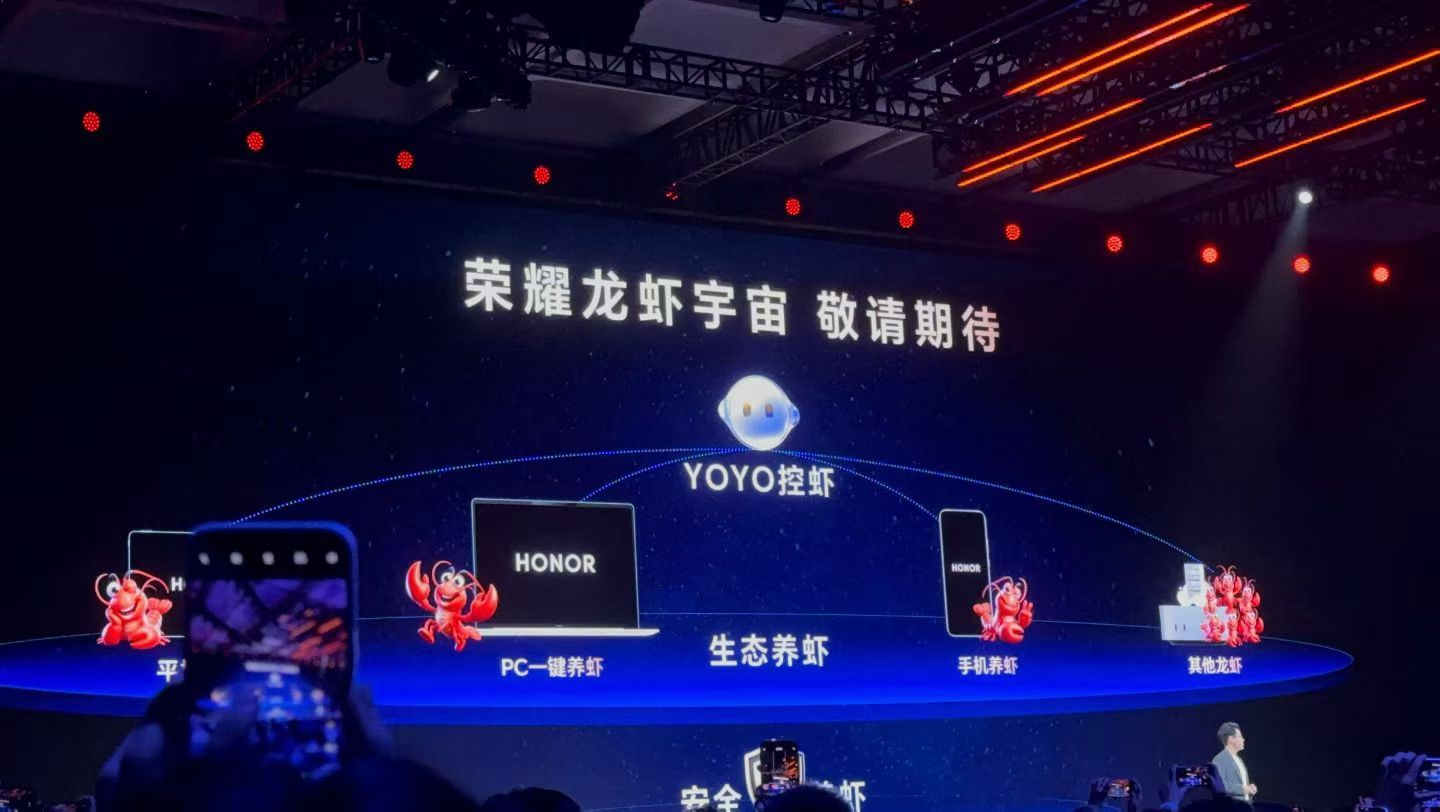 “荣耀龙虾宇宙”，要来了！支持PC一键养虾、平板养虾，未来还能兼容其他生态设备的