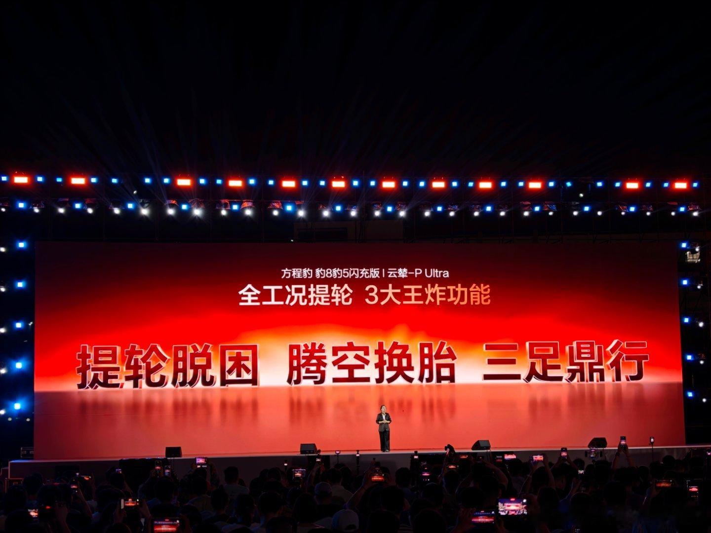 比亚迪这套云辇P-Ultra是纯为越野路况而生的具体应用的场景是什么?比如哪一个