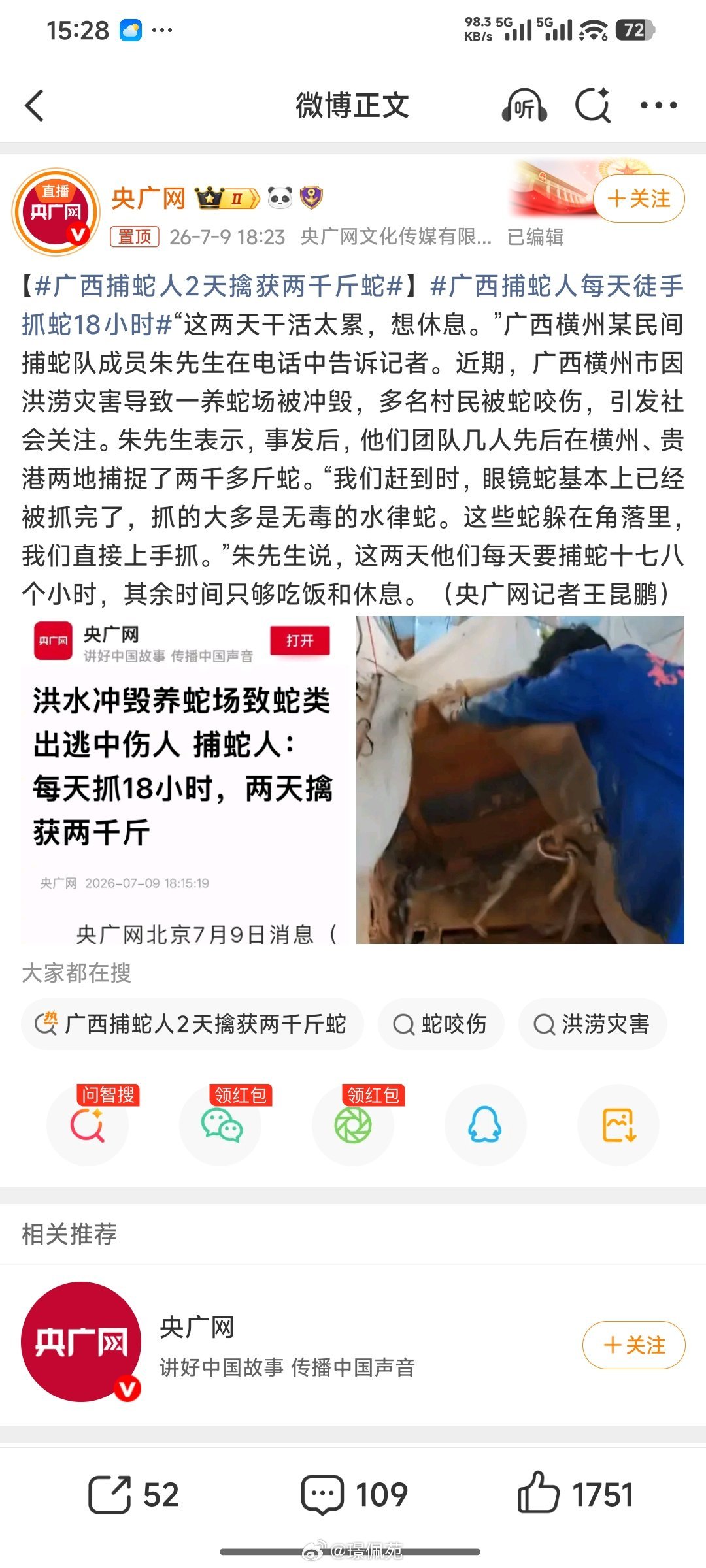 广西捕蛇人2天擒获两千斤蛇