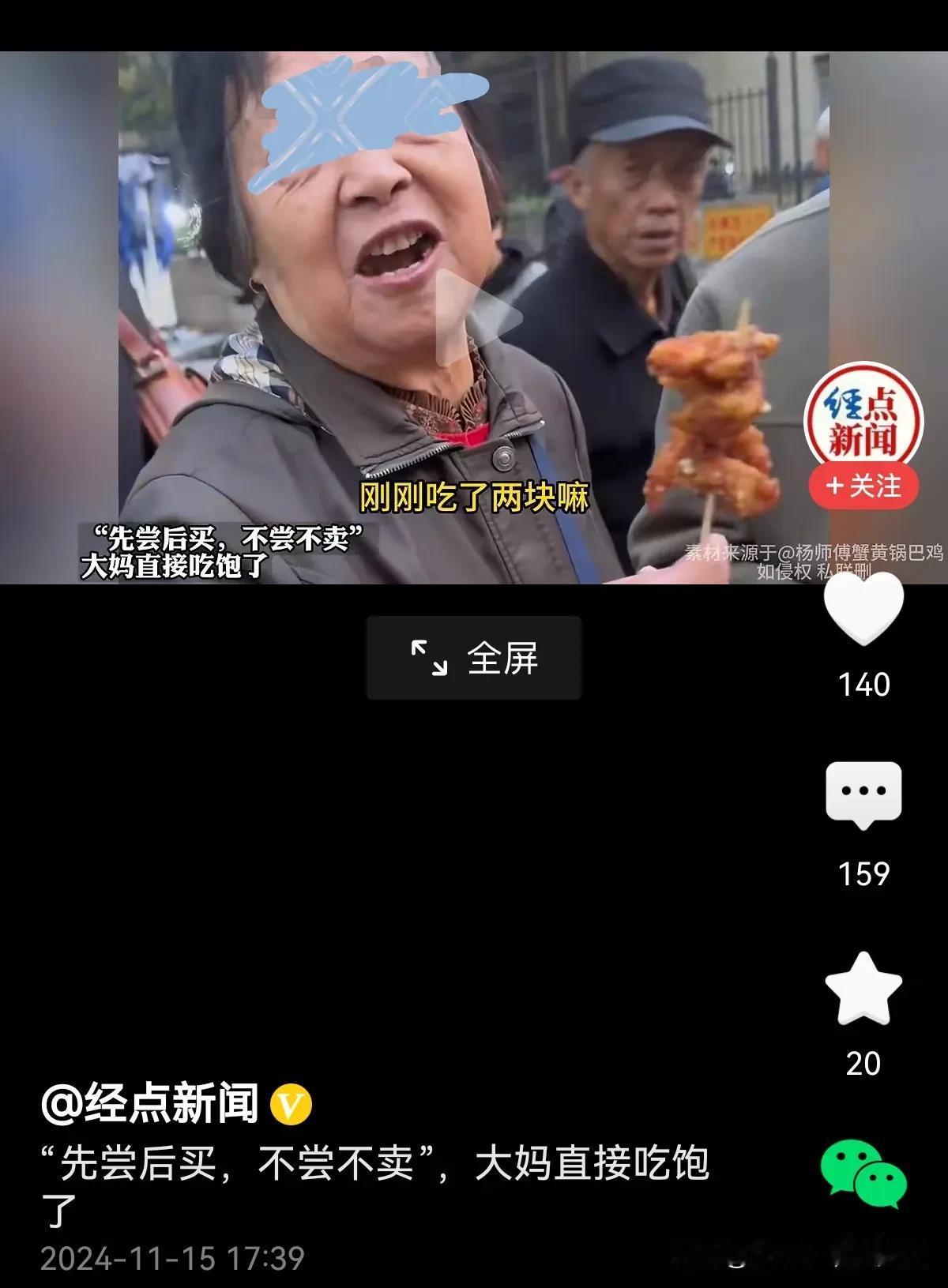 先尝后买，这位大妈吃起来没完了，活动商家早就盯上她了，在录像准备好的情况下，商家