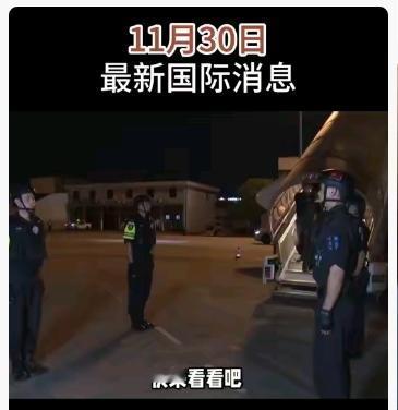 2025年11月30日国内外发生的部分大事，涵盖民生、体育、外交等多个领域：
 