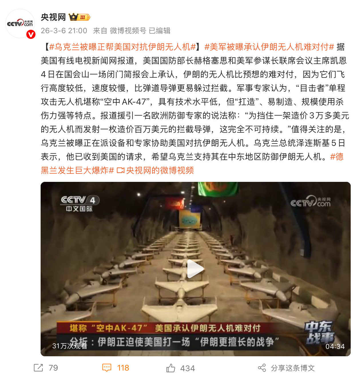 乌克兰被曝正帮美国对抗伊朗无人机 美媒报道，伊朗的无人机比预想的难对付，因为它们