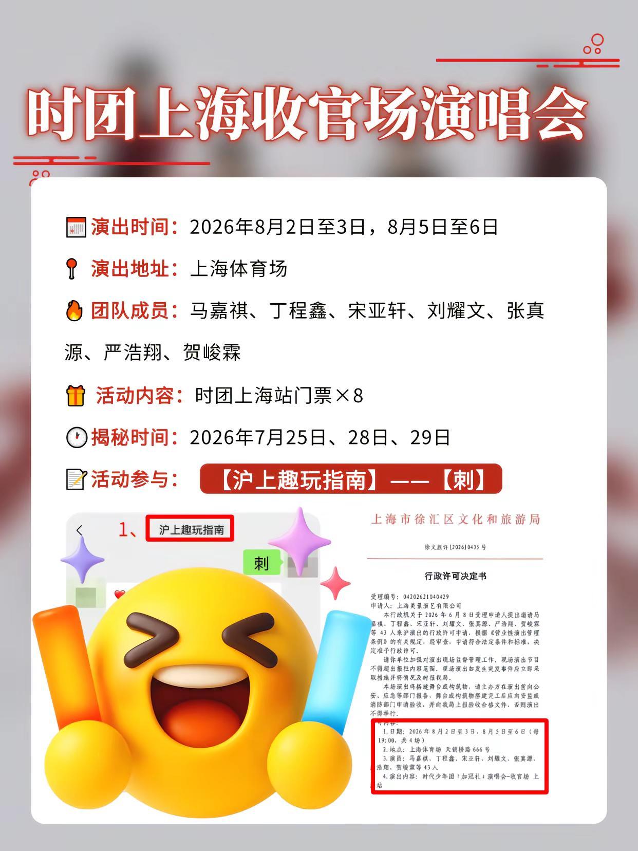 上海收官！邀请8位爆米花去时团演唱会。时代少年团 ﻿ 《加冠礼》演唱会上海站收官