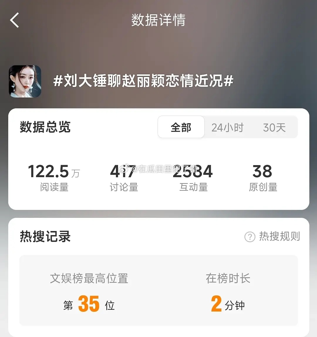 刘大锤聊赵丽颖恋情近况放过赵丽颖行吗。。。这都第几次了，原创量38和169就可以